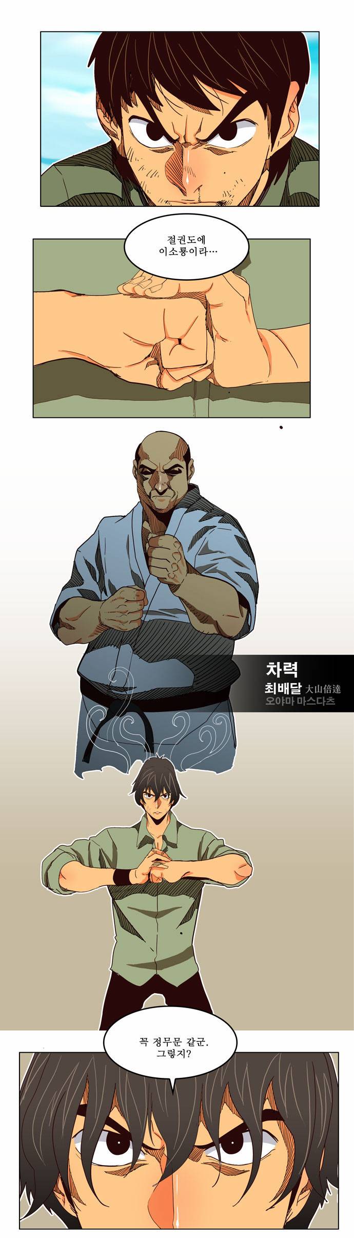 갓 오브 하이스쿨 190화 6