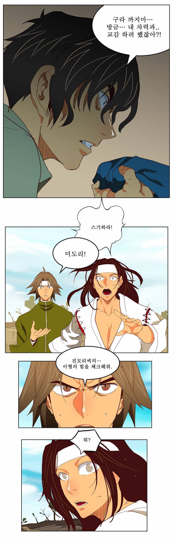갓 오브 하이스쿨 190화 18