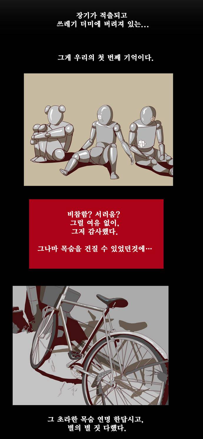 갓 오브 하이스쿨 190화 21