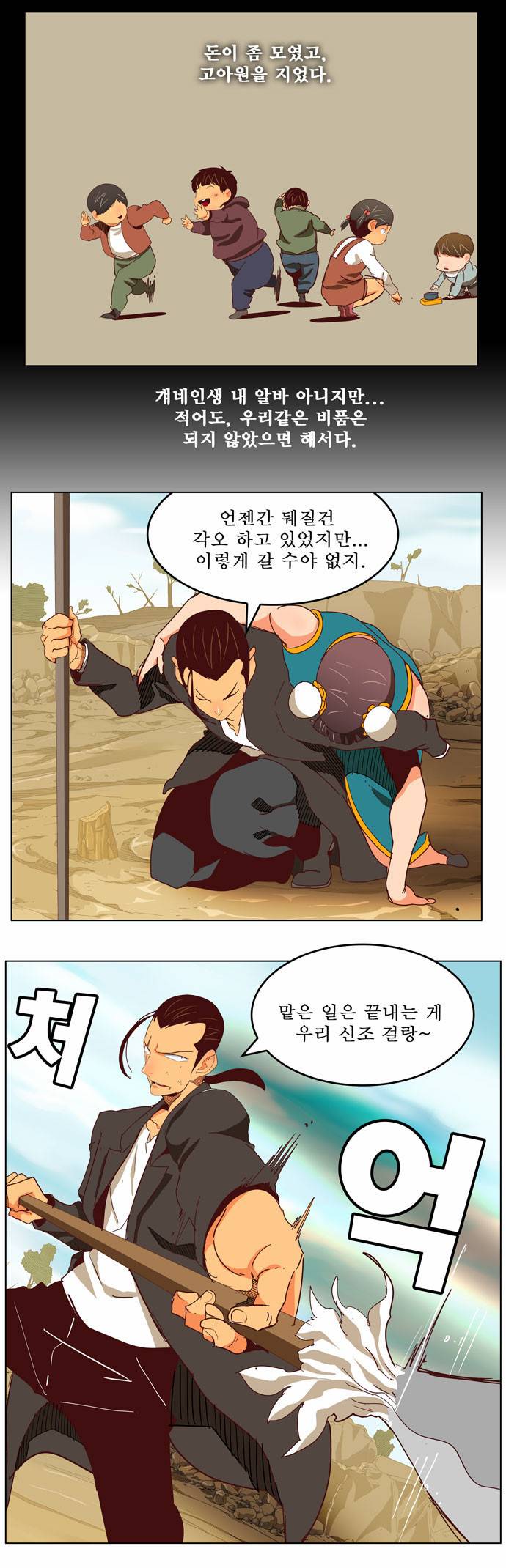 갓 오브 하이스쿨 190화 22