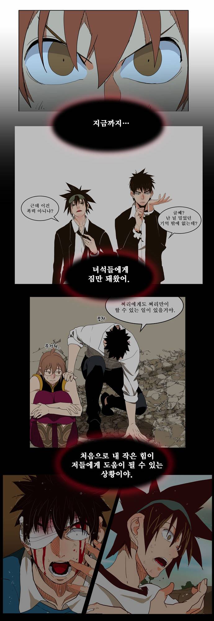 갓 오브 하이스쿨 190화 23