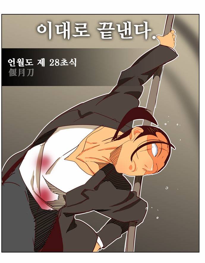 갓 오브 하이스쿨 190화 28