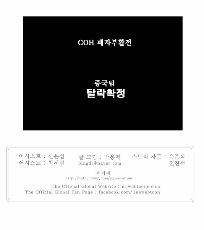 갓 오브 하이스쿨 190화 45