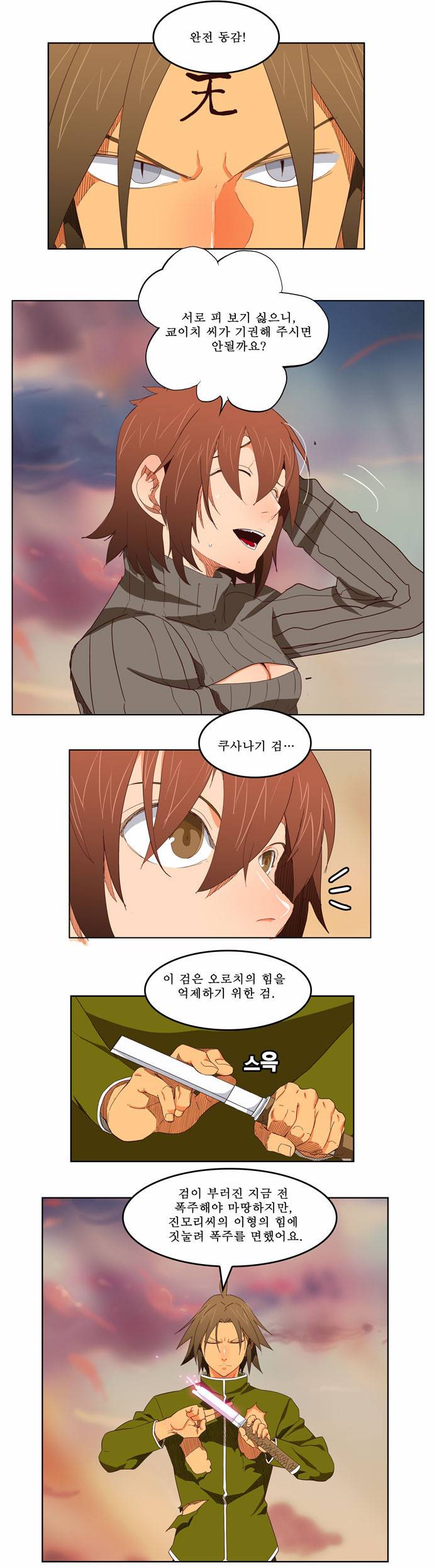 갓 오브 하이스쿨 200화 5