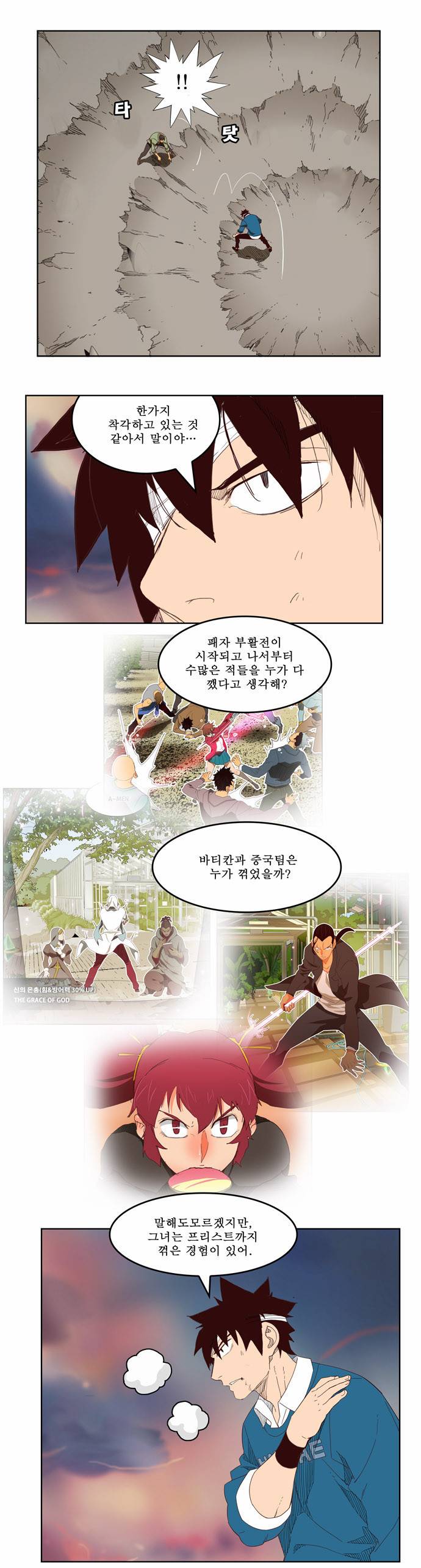 갓 오브 하이스쿨 200화 14