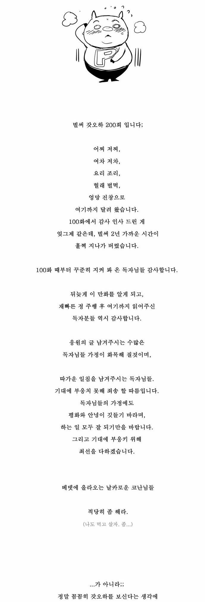 갓 오브 하이스쿨 200화 41
