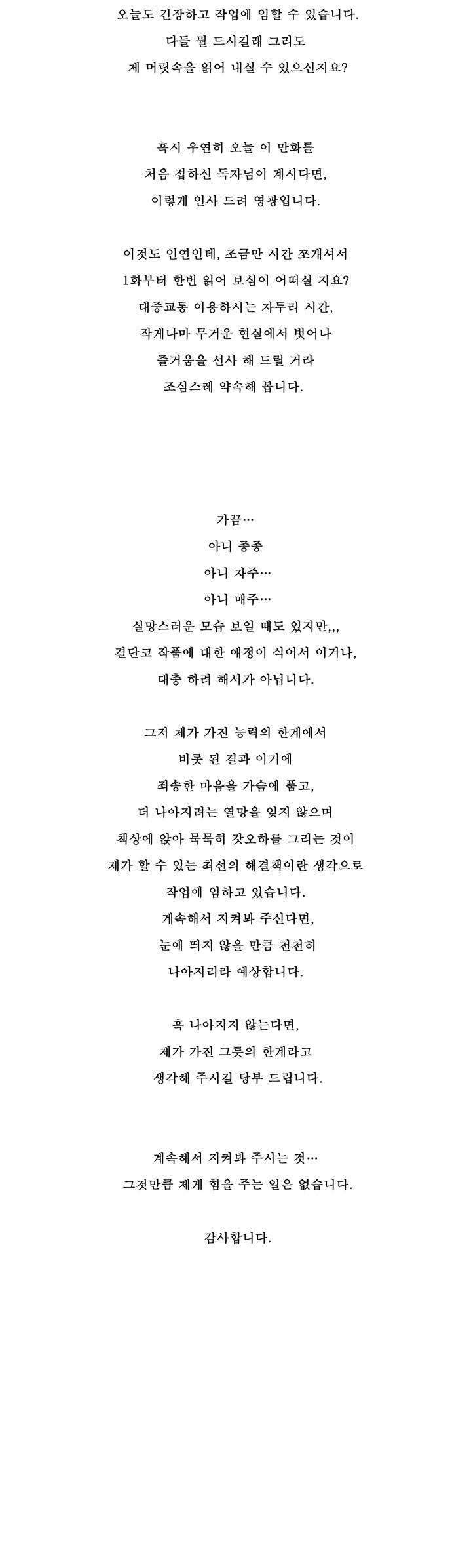 갓 오브 하이스쿨 200화 42