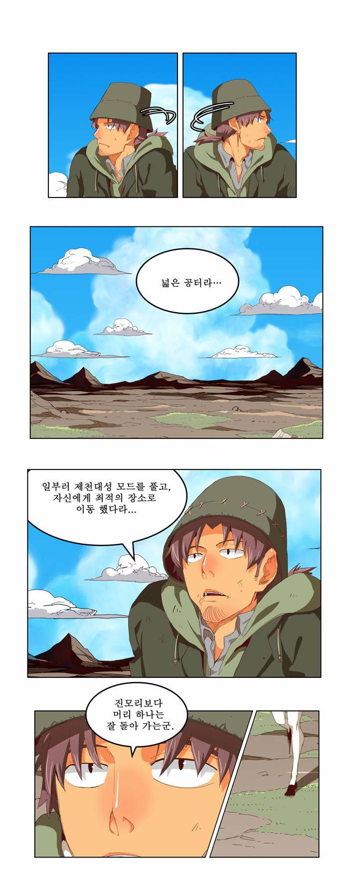 갓 오브 하이스쿨 210화 3