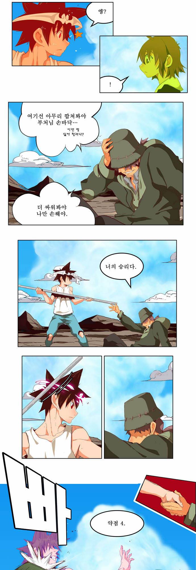 갓 오브 하이스쿨 210화 5