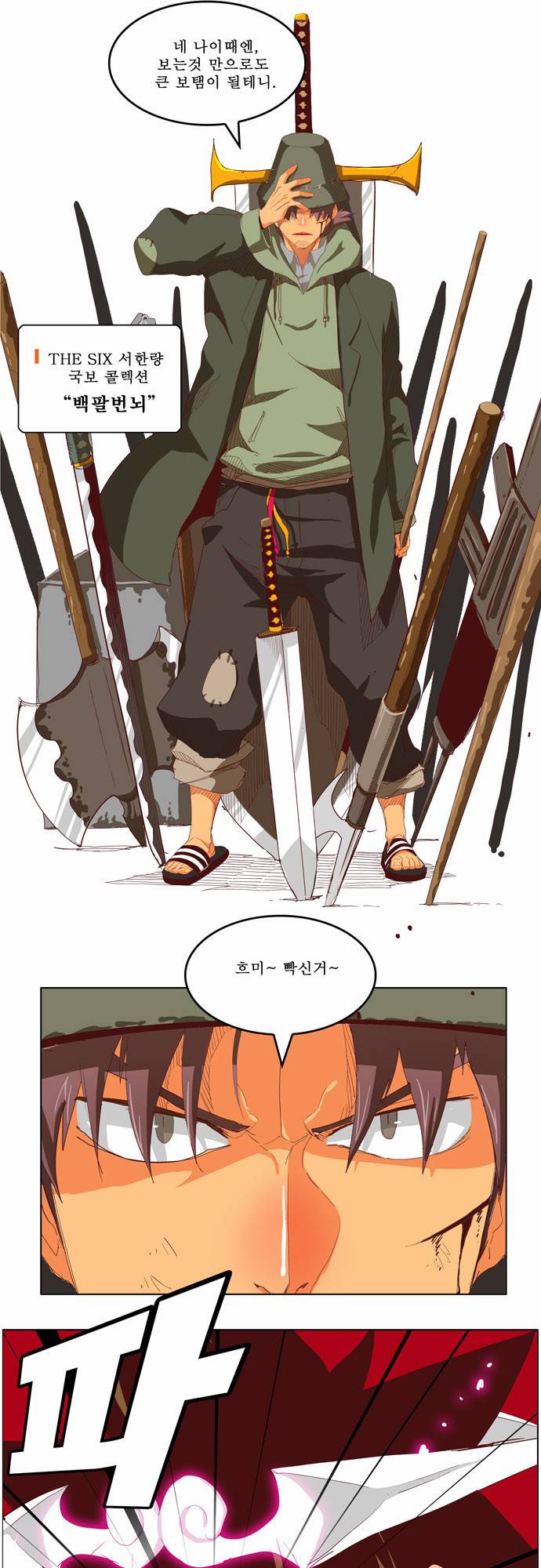 갓 오브 하이스쿨 210화 10