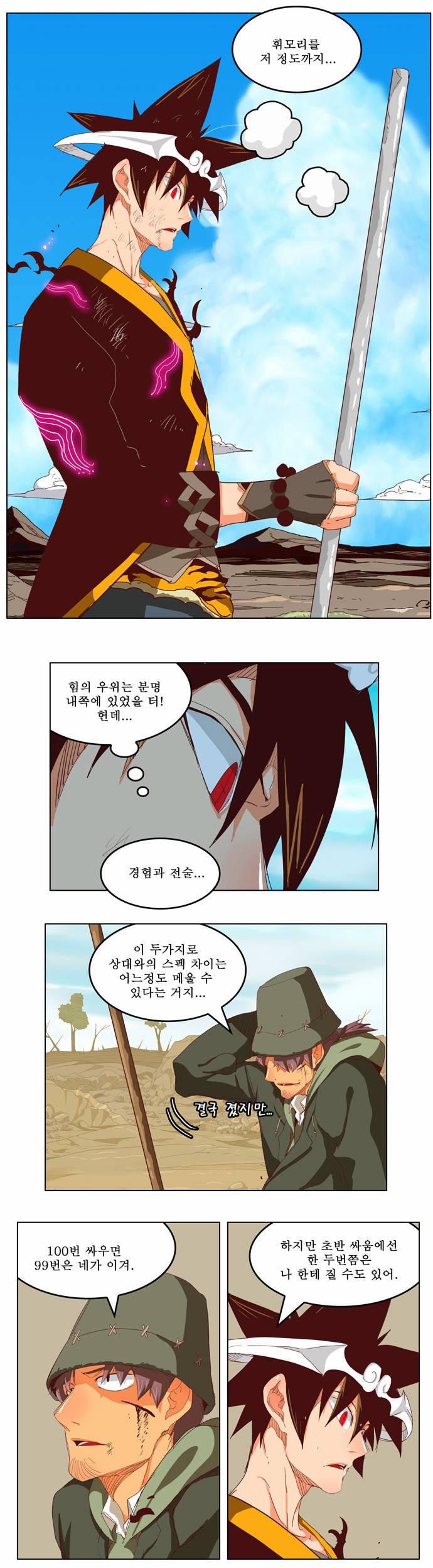 갓 오브 하이스쿨 210화 15