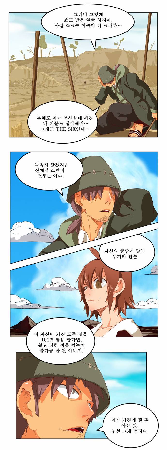 갓 오브 하이스쿨 210화 16