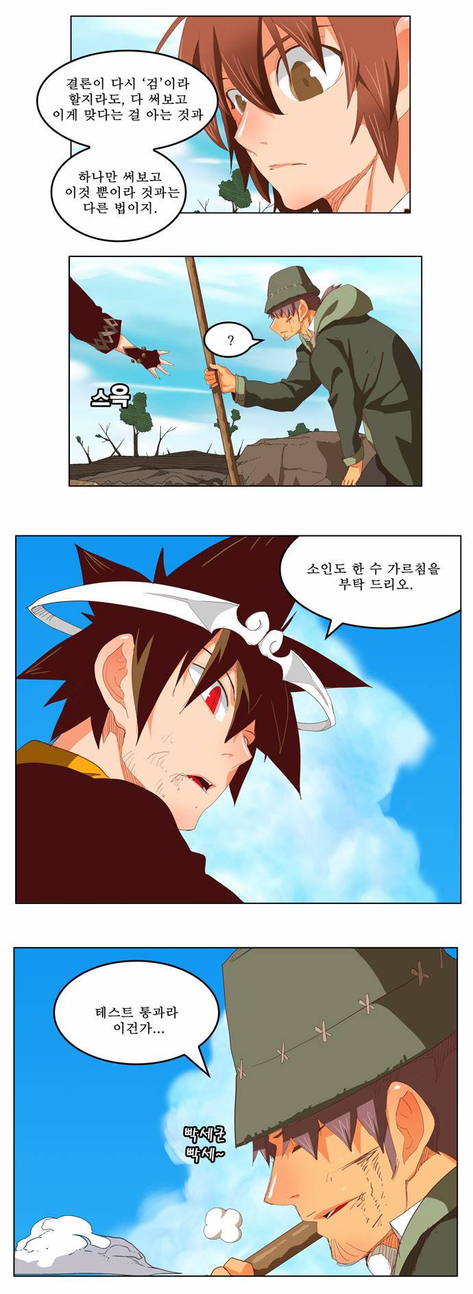 갓 오브 하이스쿨 210화 19