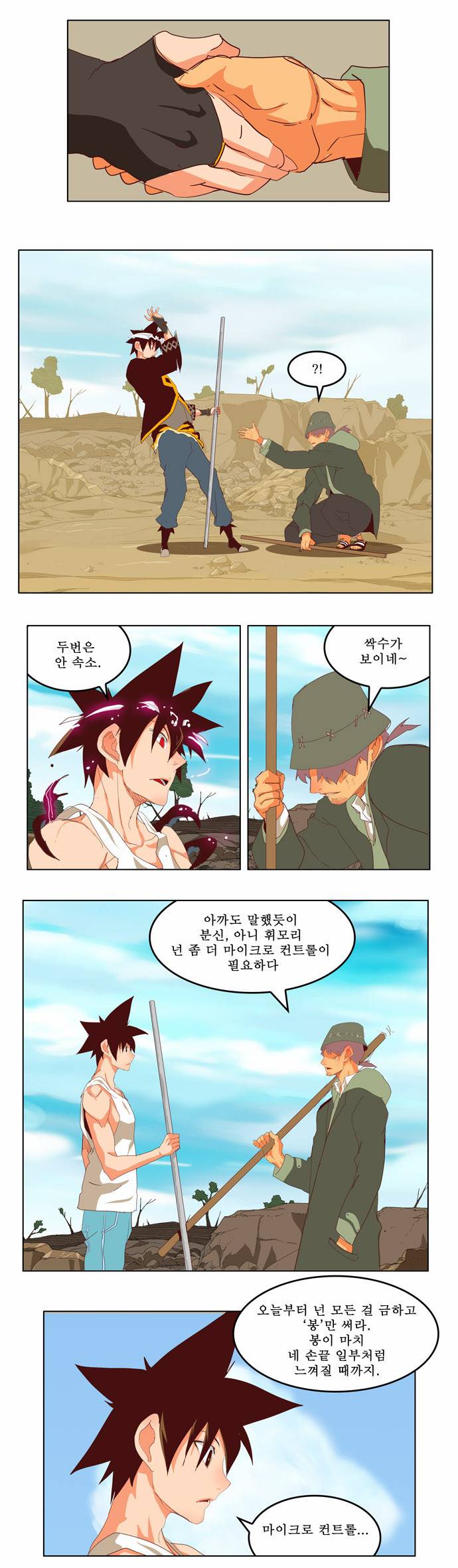 갓 오브 하이스쿨 210화 20