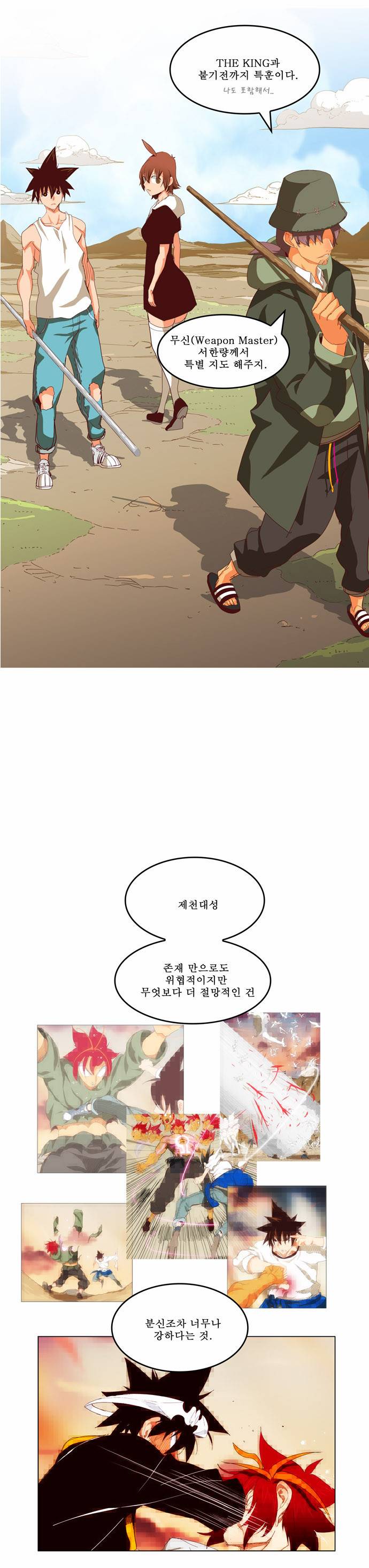 갓 오브 하이스쿨 210화 22