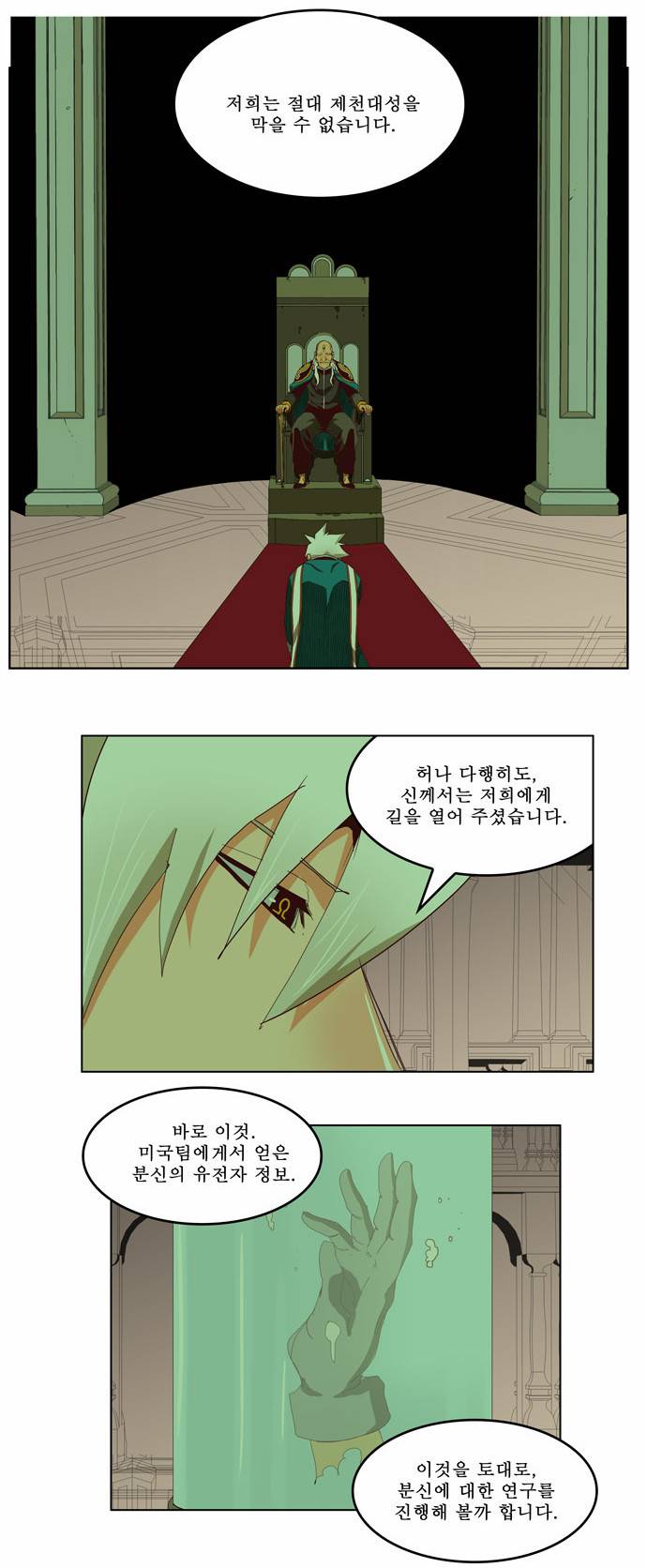 갓 오브 하이스쿨 210화 24