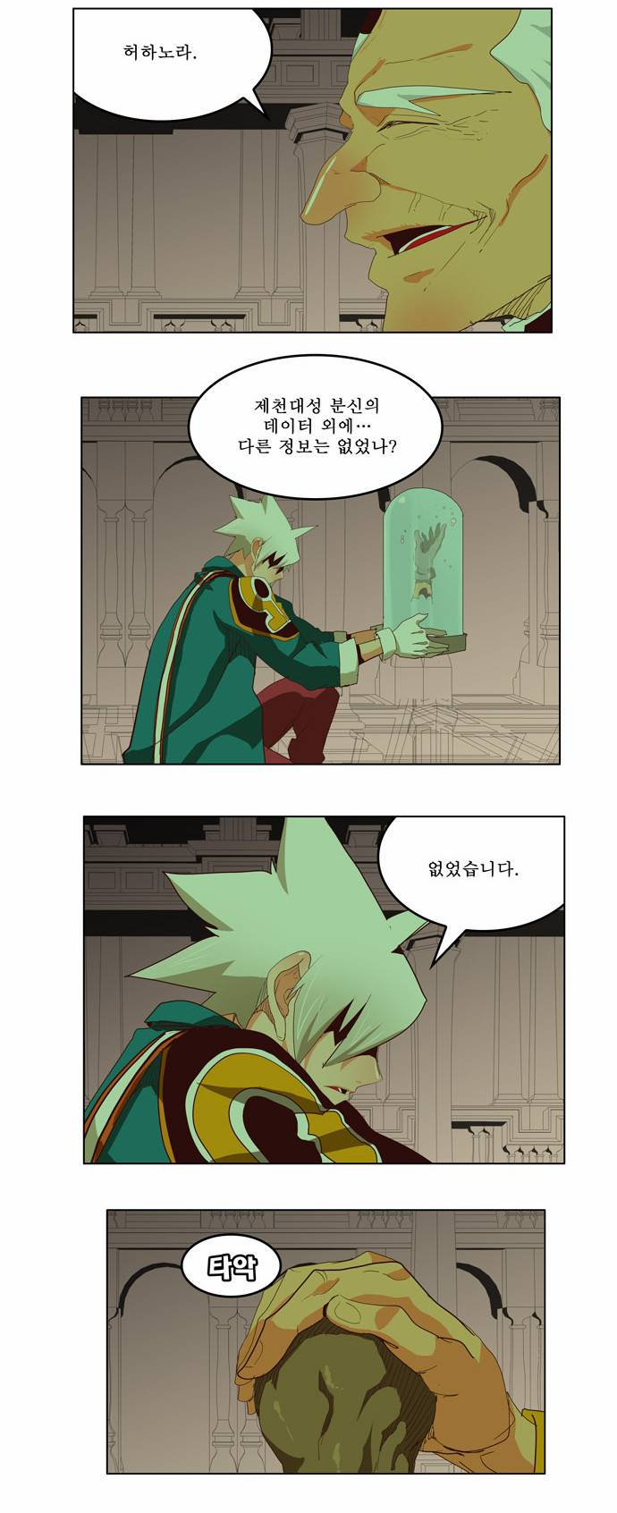 갓 오브 하이스쿨 210화 25