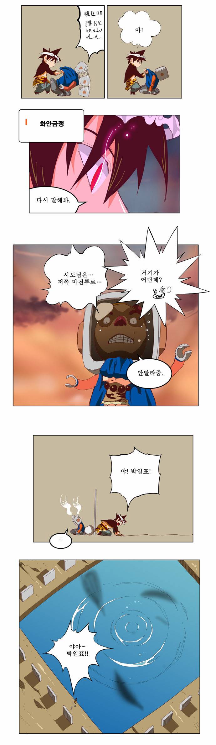갓 오브 하이스쿨 210화 31