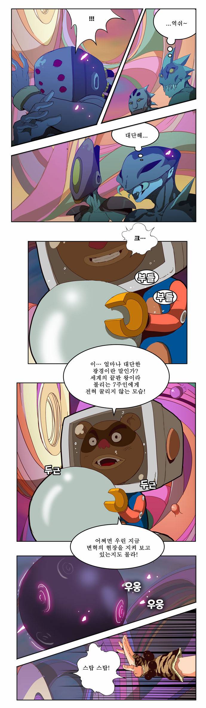 갓 오브 하이스쿨 220화 12