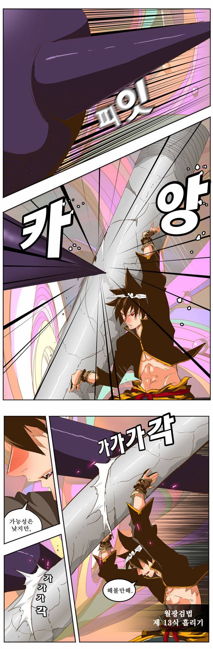 갓 오브 하이스쿨 230화 3