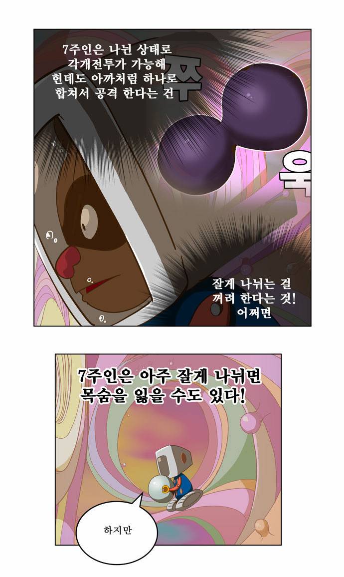 갓 오브 하이스쿨 230화 9