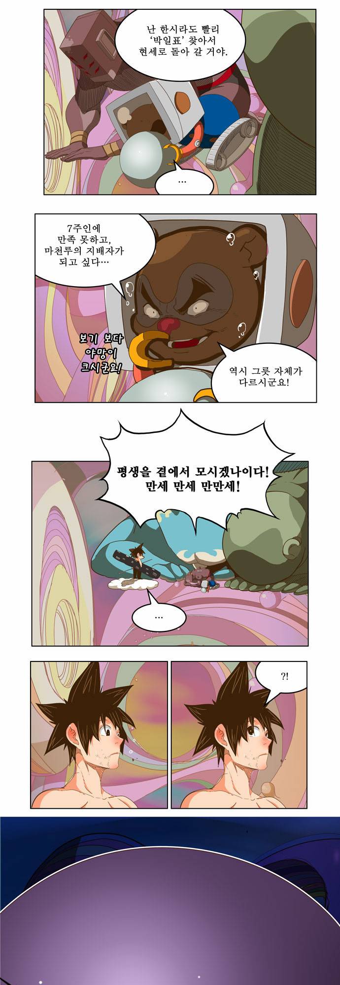 갓 오브 하이스쿨 230화 26