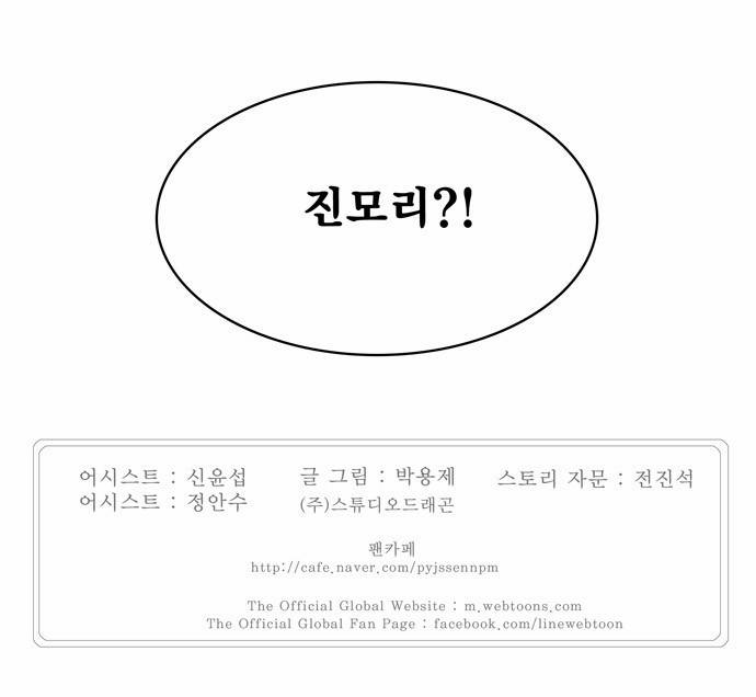 갓 오브 하이스쿨 230화 38