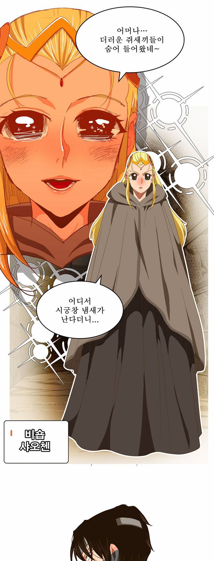 갓 오브 하이스쿨 240화 2