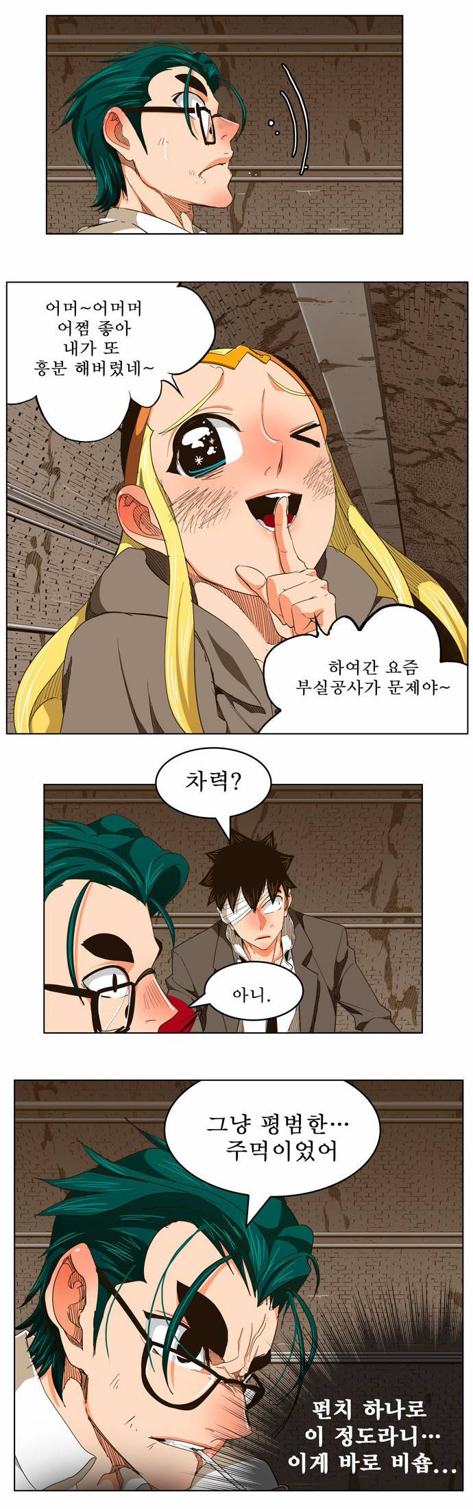 갓 오브 하이스쿨 240화 9