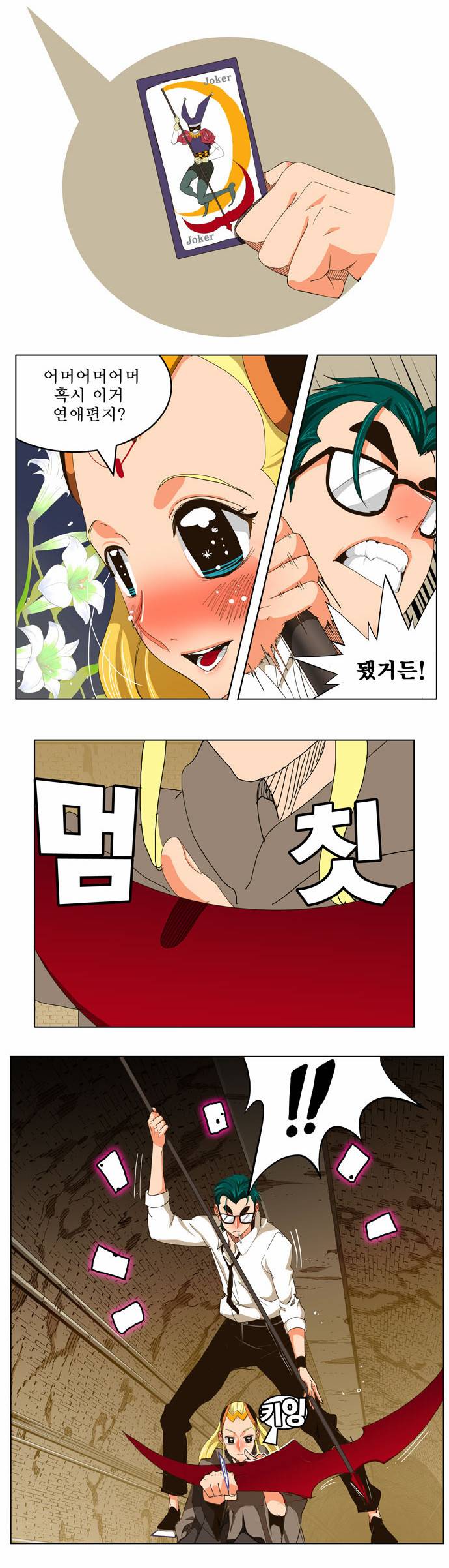 갓 오브 하이스쿨 240화 12