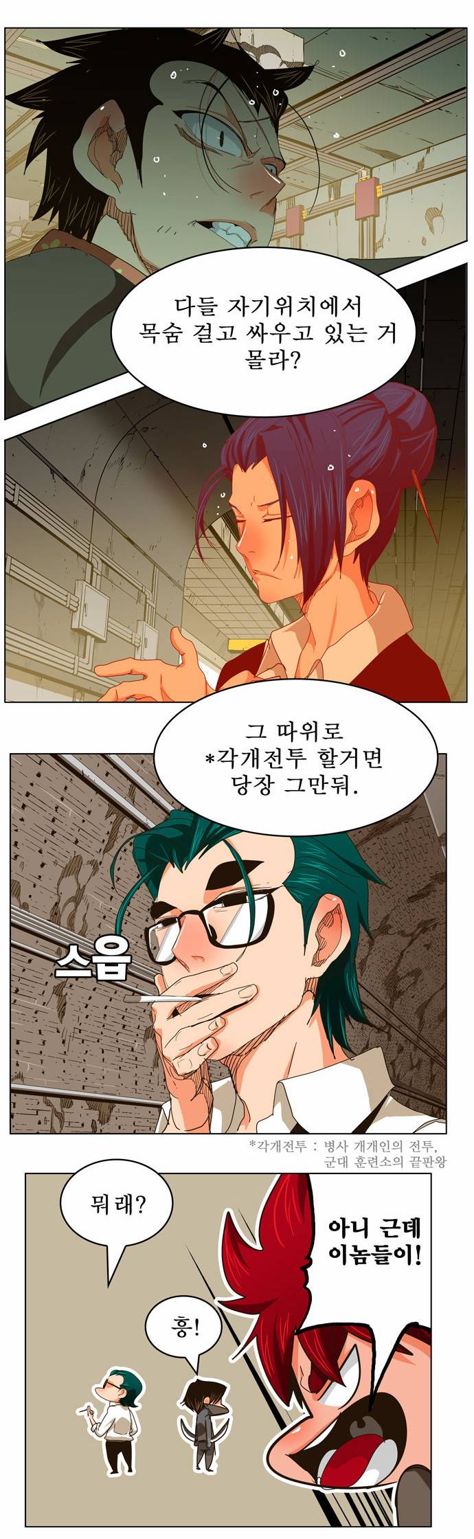 갓 오브 하이스쿨 240화 20