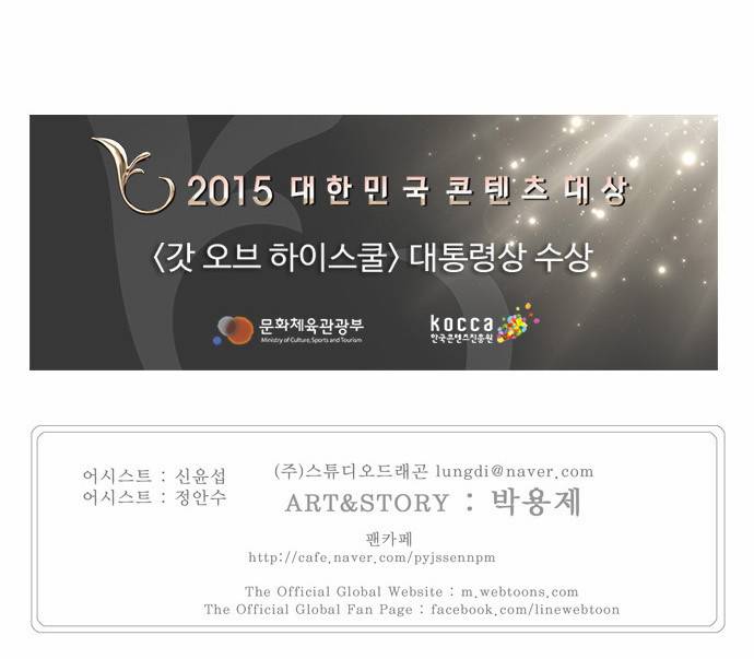 갓 오브 하이스쿨 240화 42