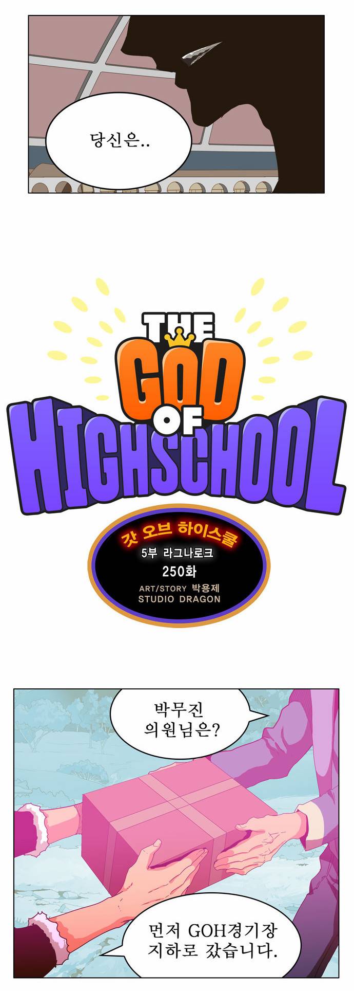 갓 오브 하이스쿨 250화 3