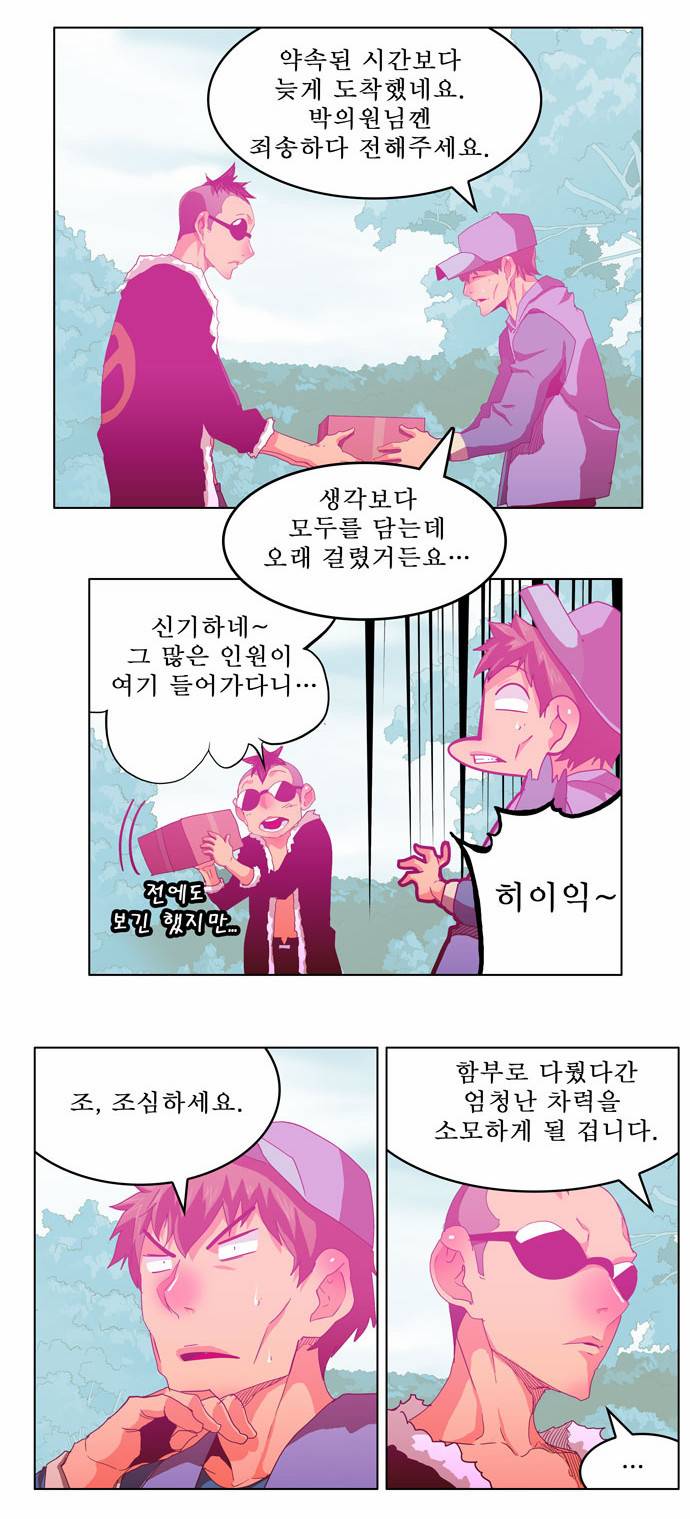 갓 오브 하이스쿨 250화 4
