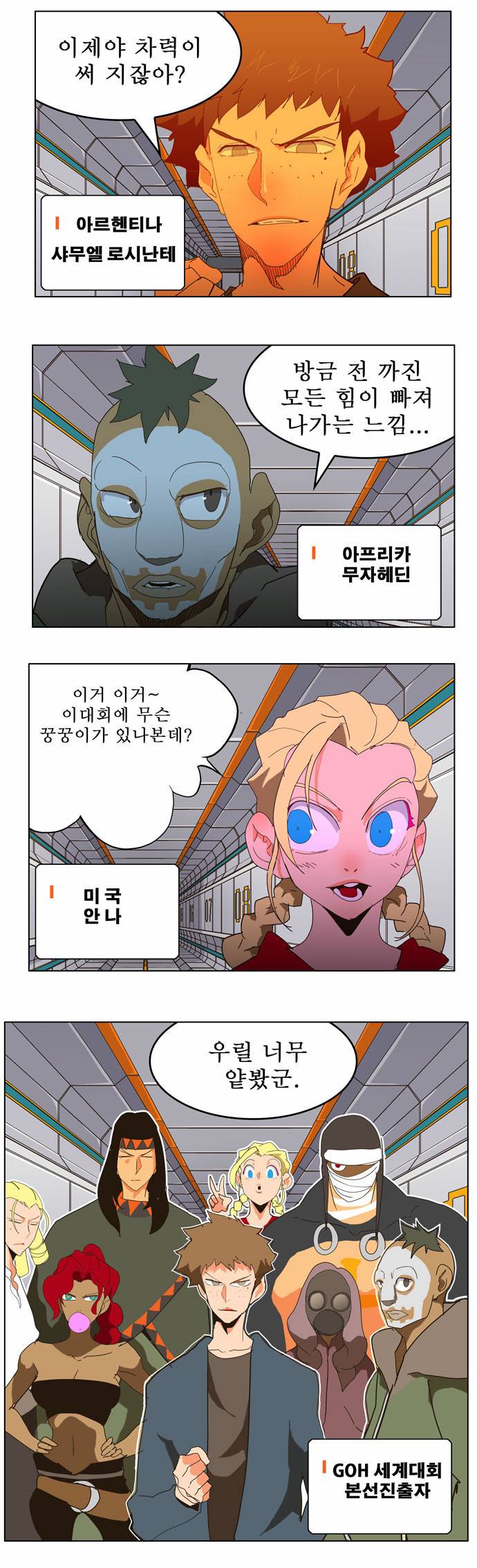 갓 오브 하이스쿨 250화 31