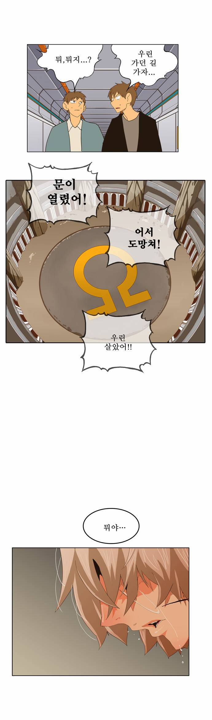 갓 오브 하이스쿨 250화 33
