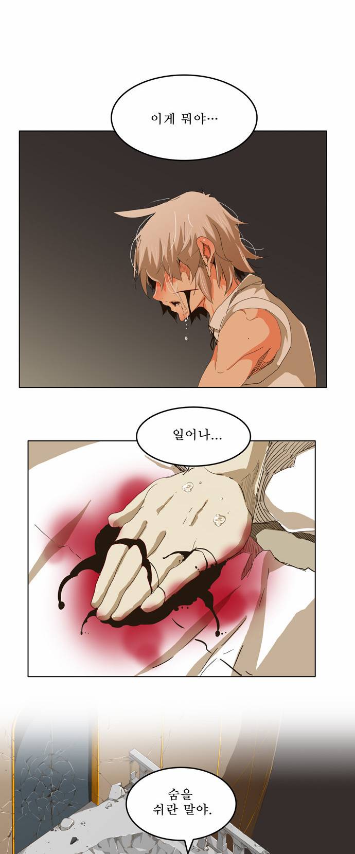 갓 오브 하이스쿨 250화 34