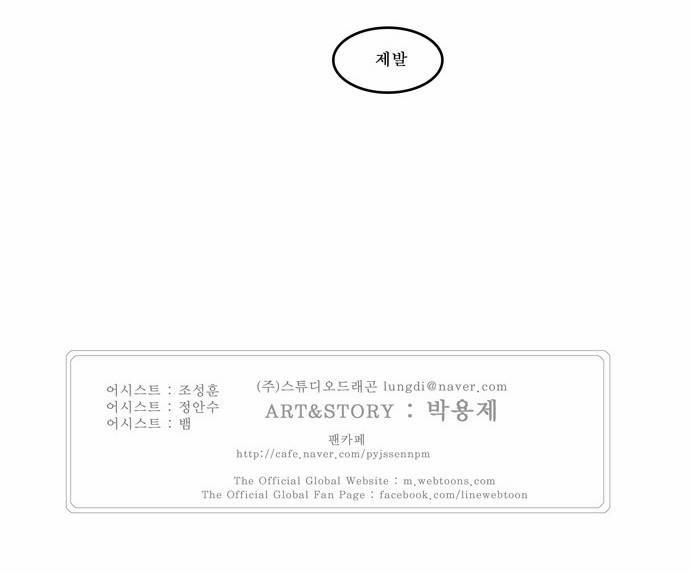 갓 오브 하이스쿨 250화 37