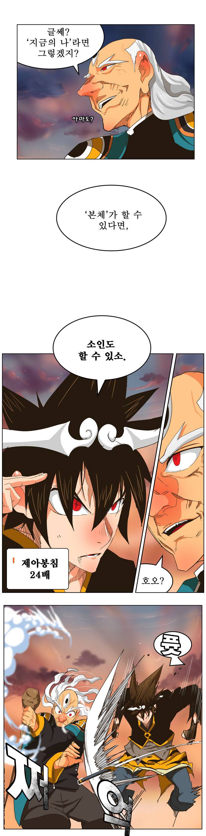 갓 오브 하이스쿨 260화 7