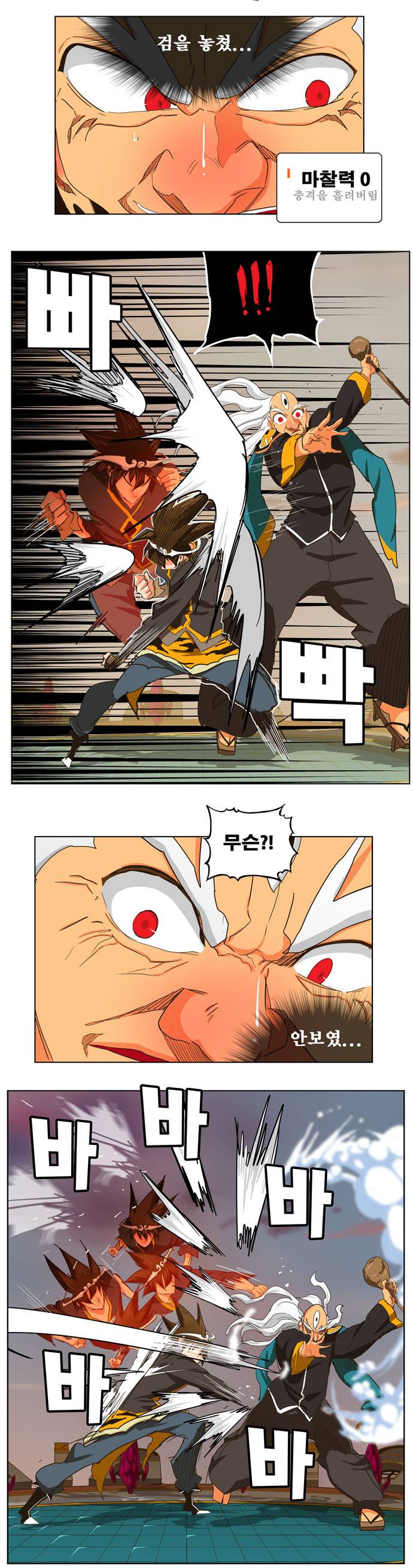 갓 오브 하이스쿨 260화 8