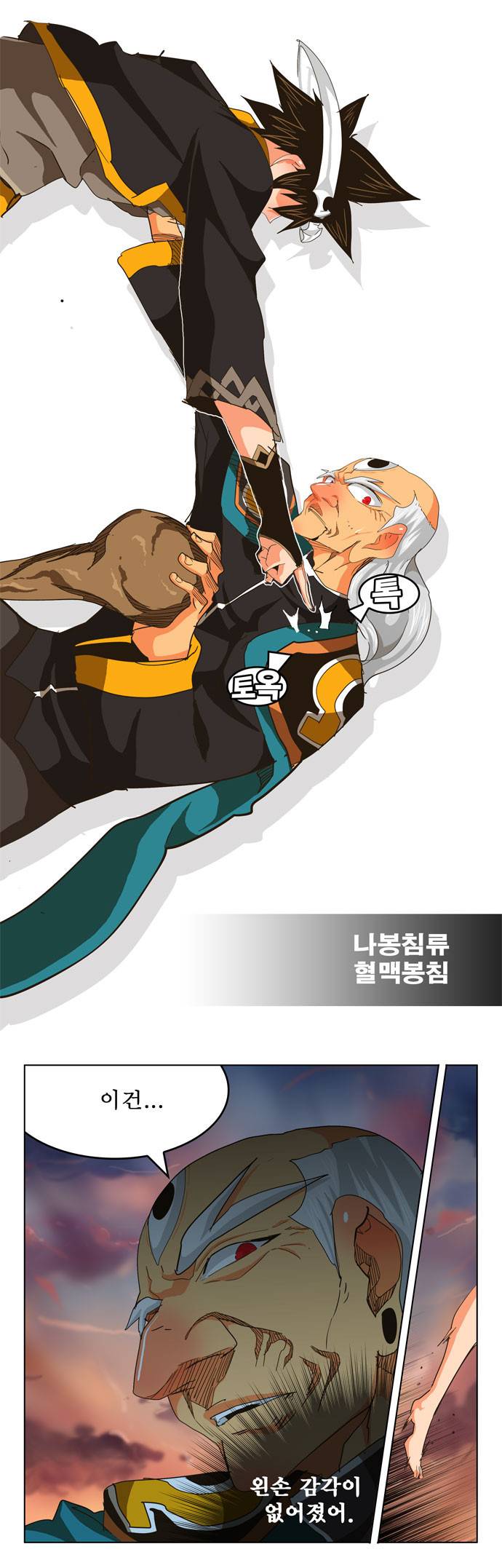 갓 오브 하이스쿨 260화 22
