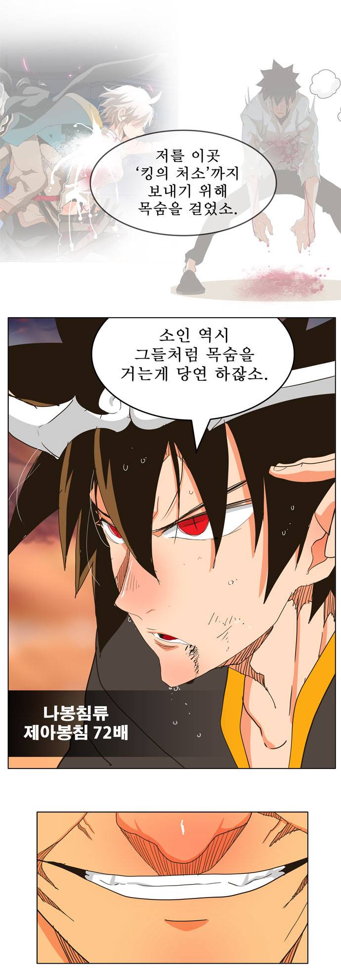 갓 오브 하이스쿨 260화 25