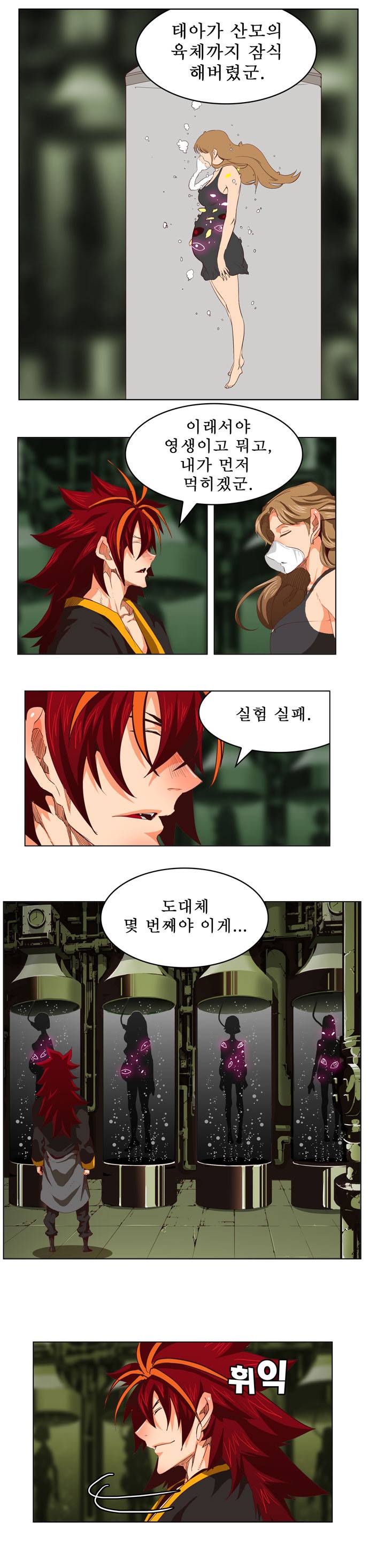 갓 오브 하이스쿨 270화 3
