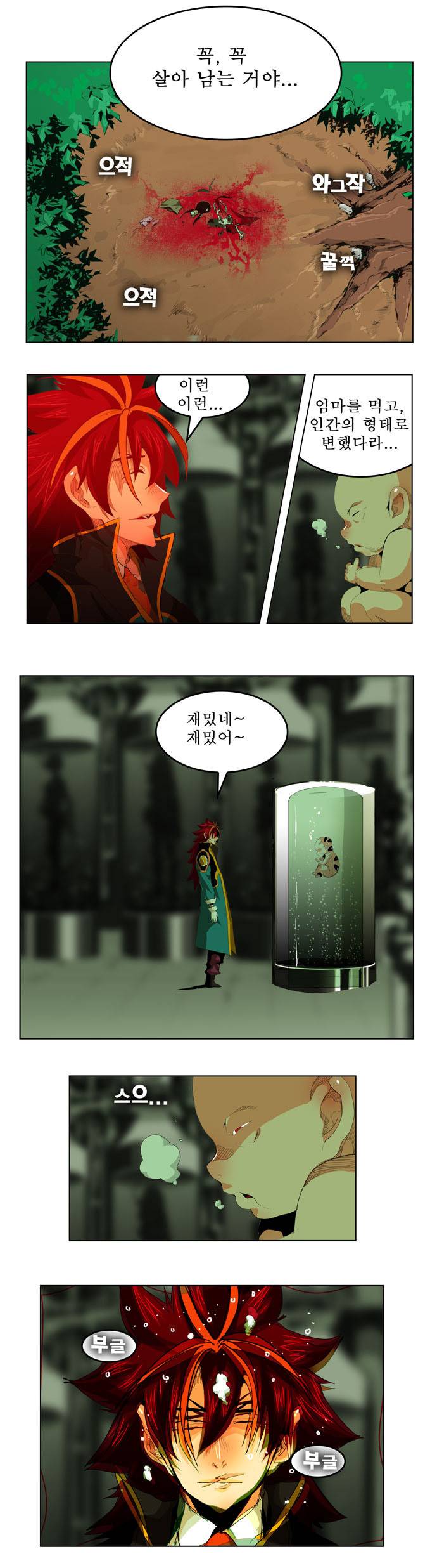 갓 오브 하이스쿨 270화 8