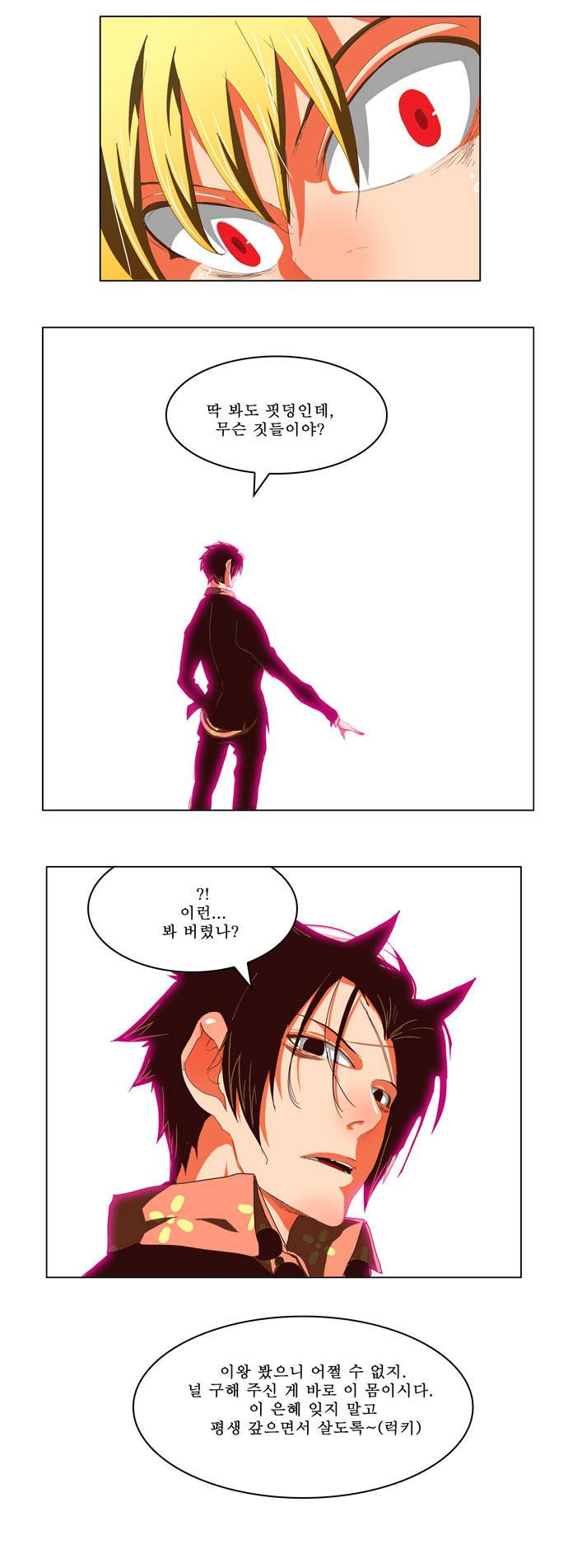 갓 오브 하이스쿨 270화 11