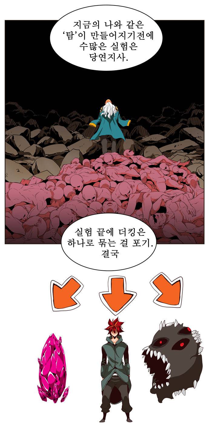갓 오브 하이스쿨 270화 13