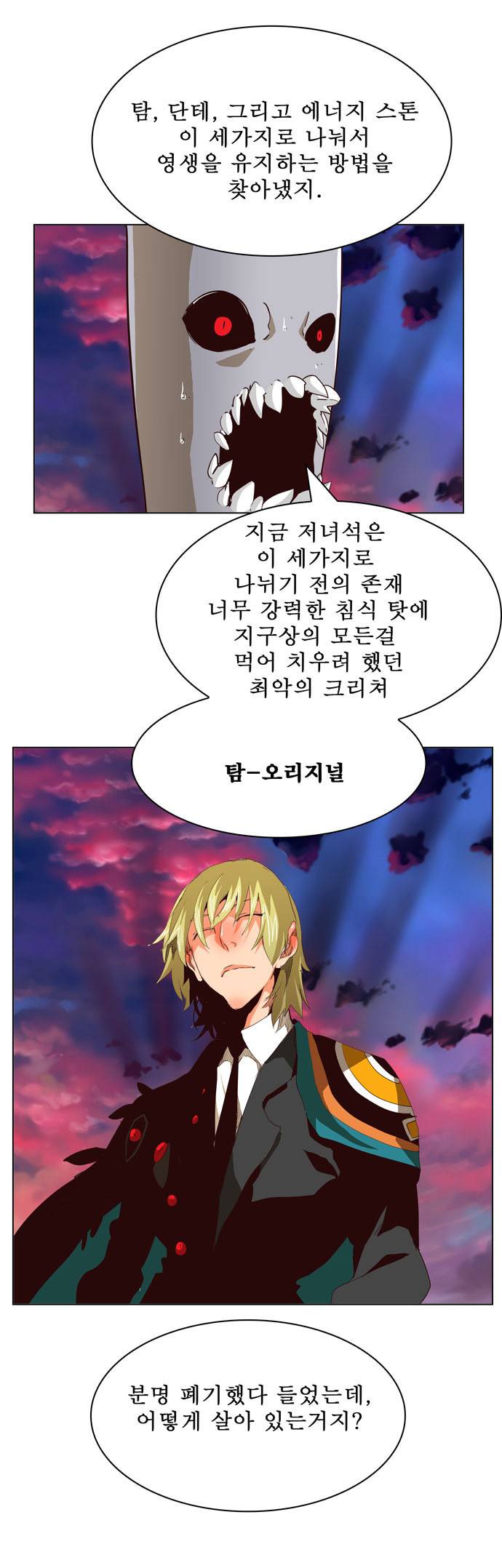 갓 오브 하이스쿨 270화 14