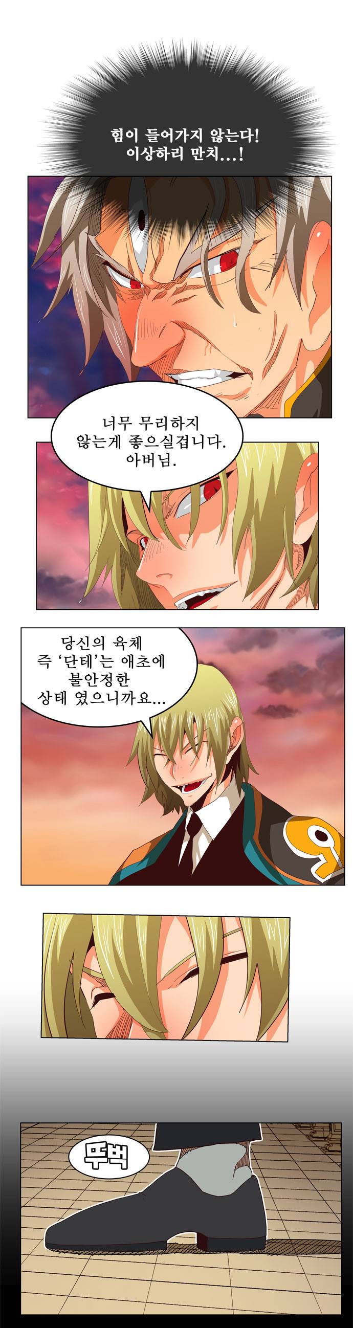 갓 오브 하이스쿨 270화 15