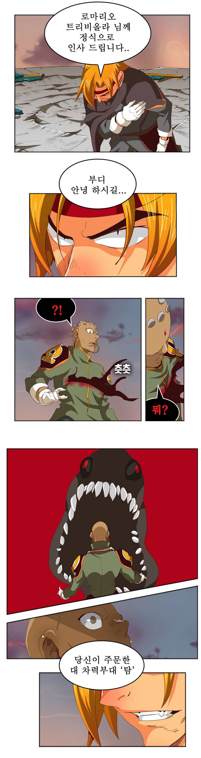 갓 오브 하이스쿨 270화 23