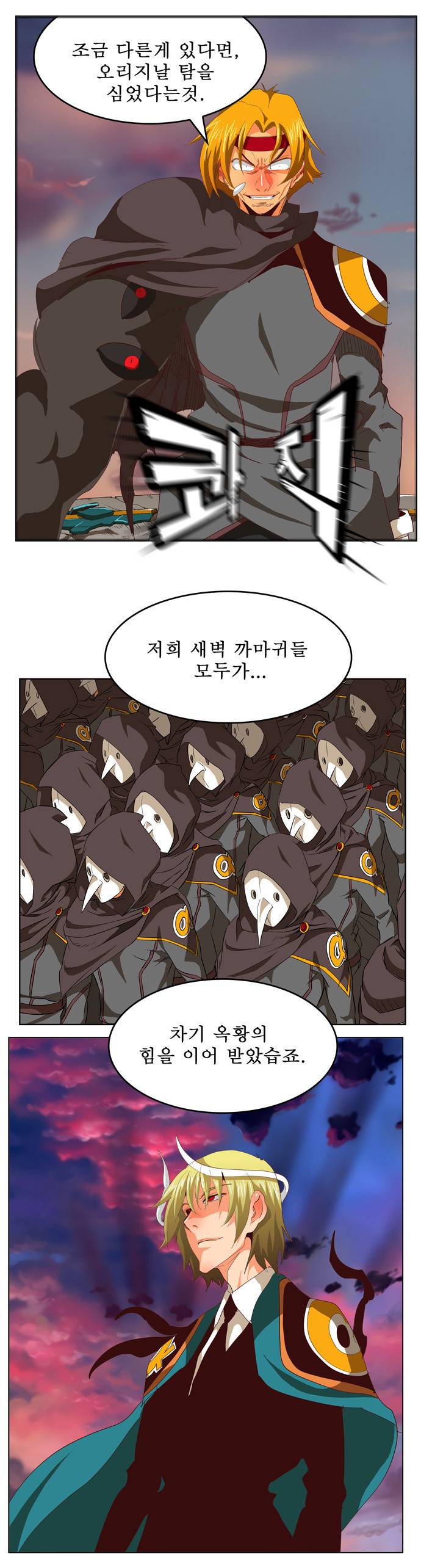 갓 오브 하이스쿨 270화 24